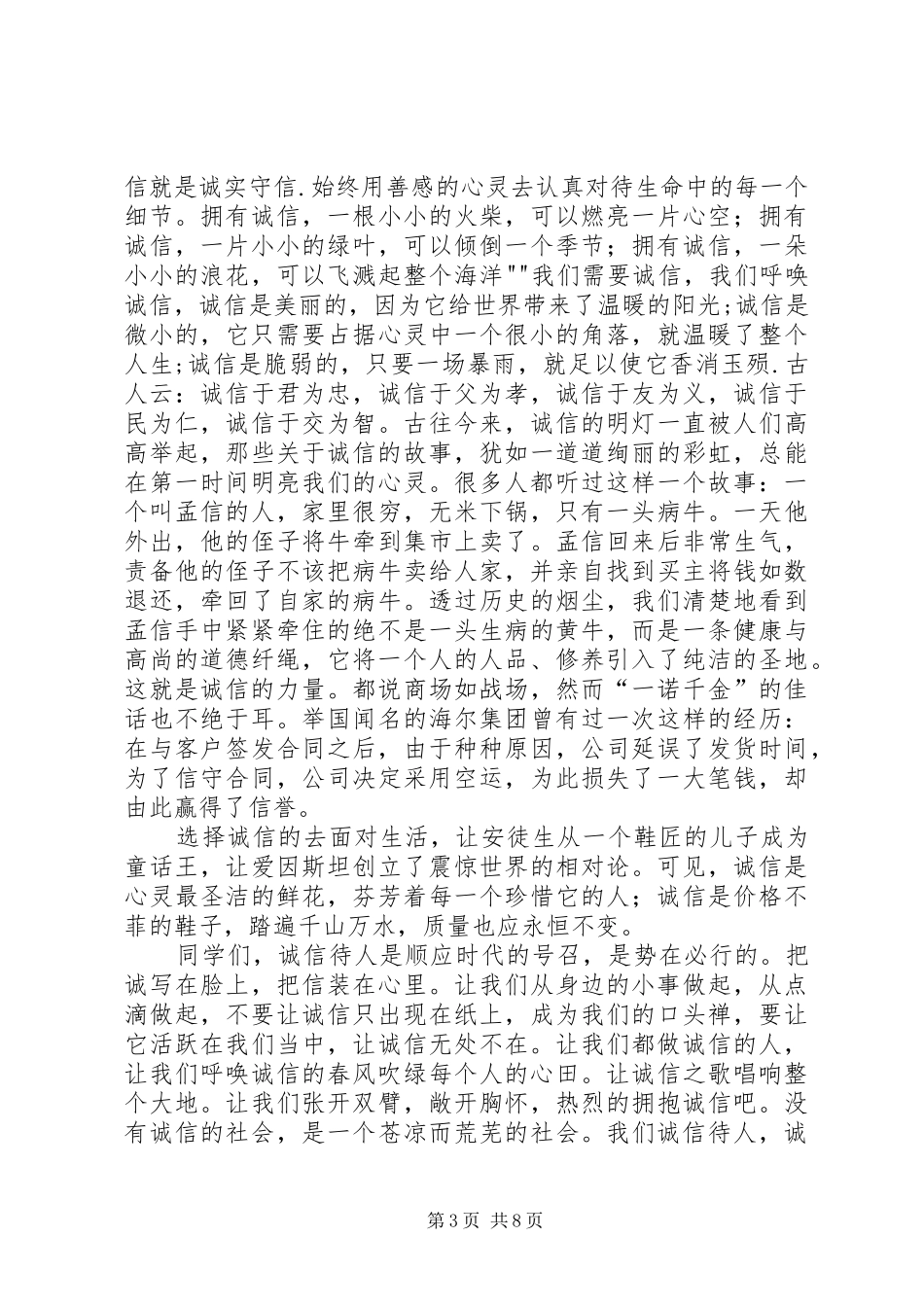 讲诚信促和谐演讲稿 (2)_第3页