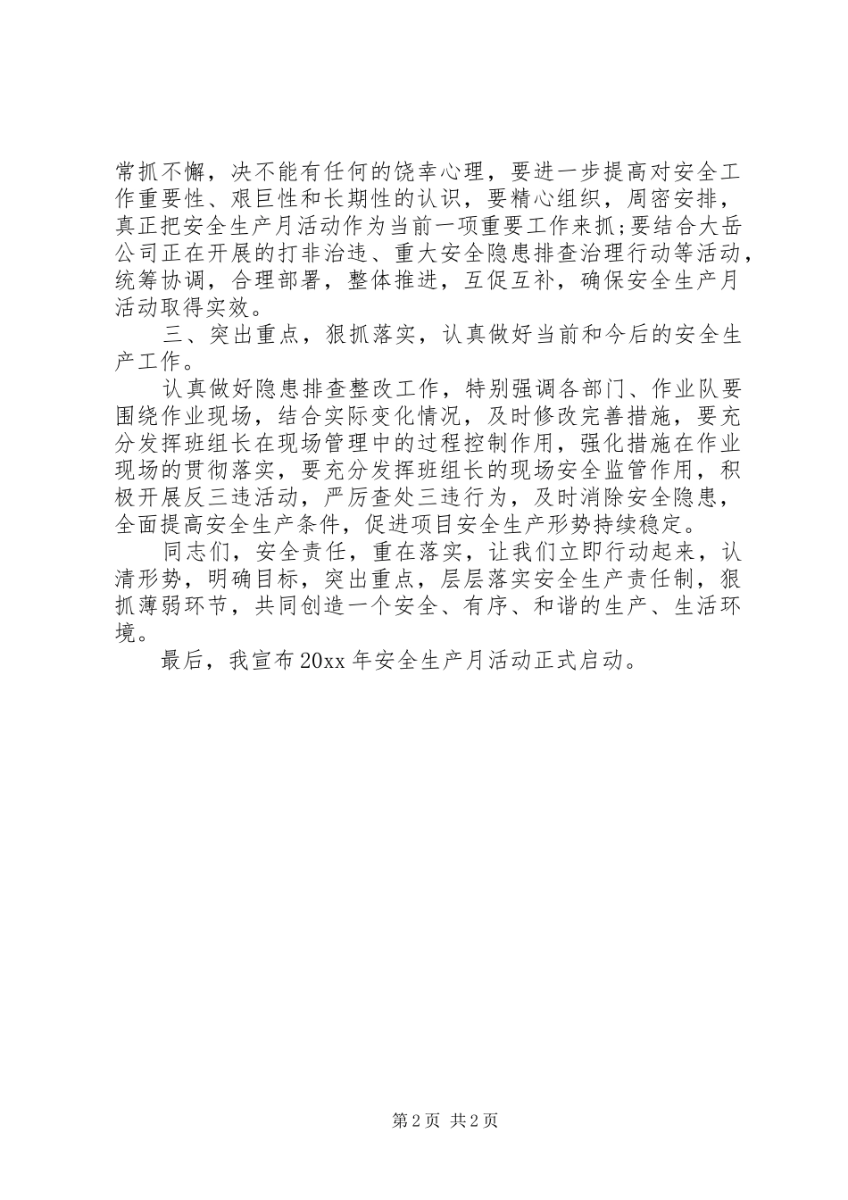 XX年全生产月活动启动仪式领导发言稿的的讲话稿_第2页