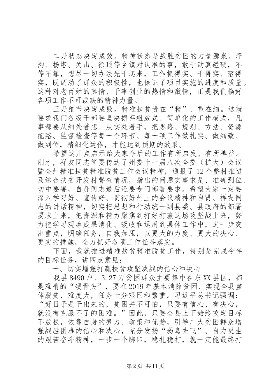 在全县精准扶贫精准脱贫推进会议上的讲话(会议改稿) (2)_第2页