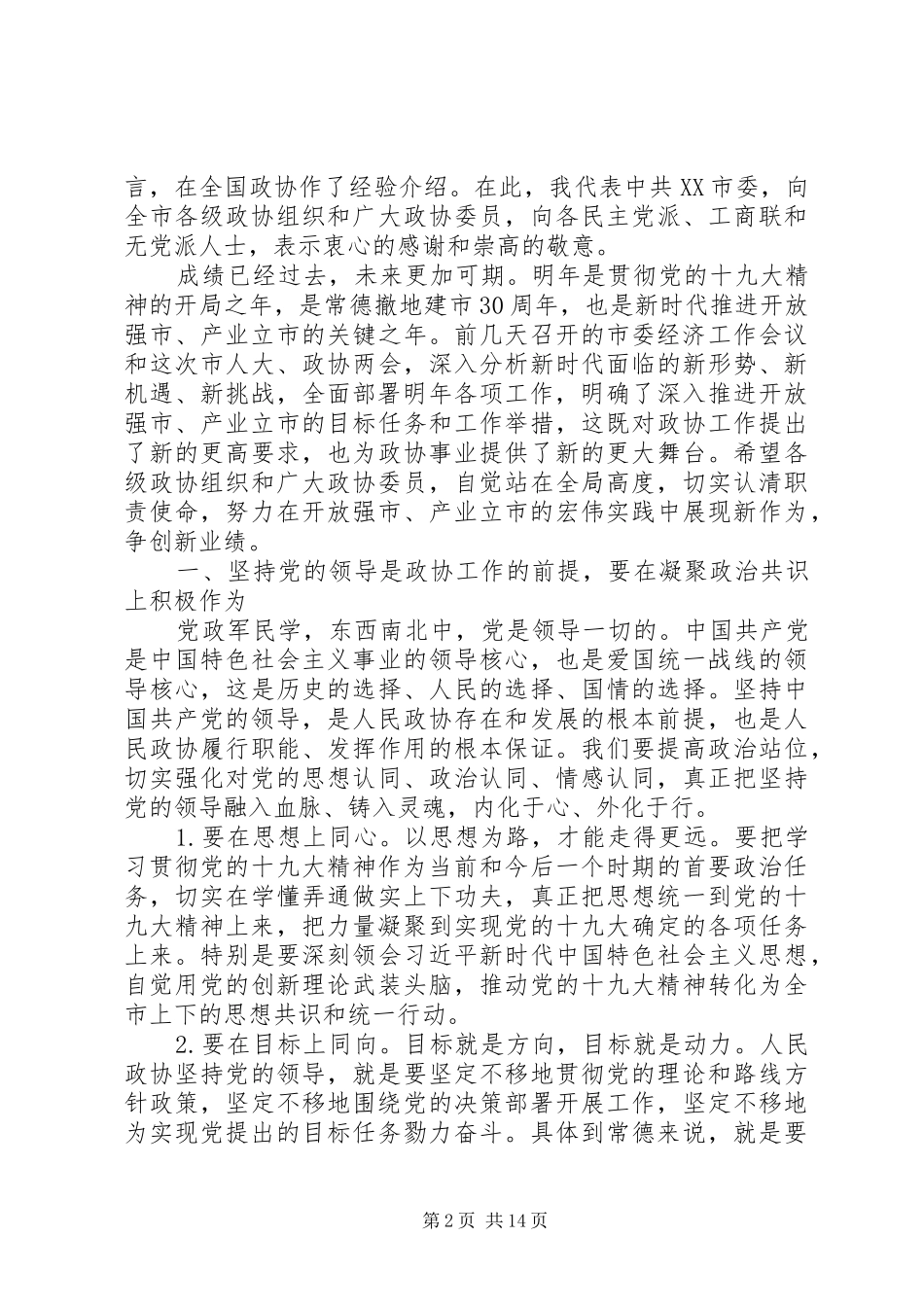 政协讲话发言稿范文_第2页