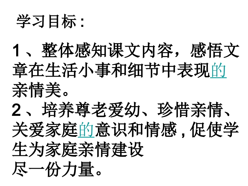 散步课件 (4)_第2页