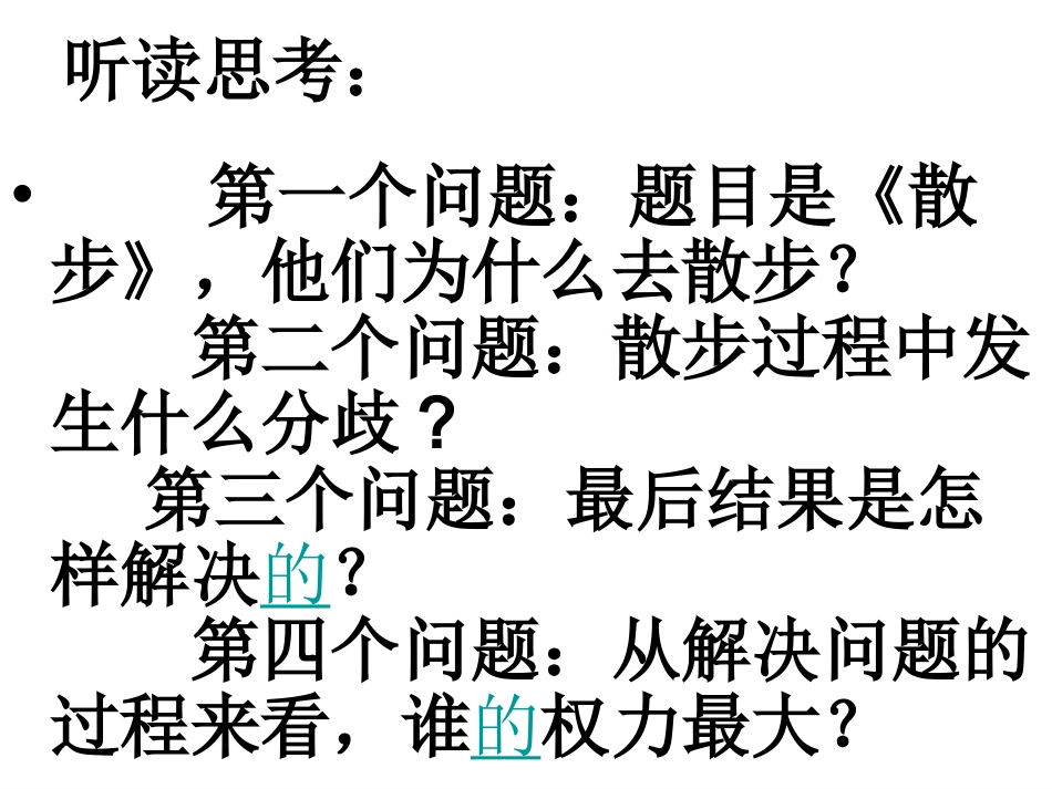 散步课件 (4)_第3页