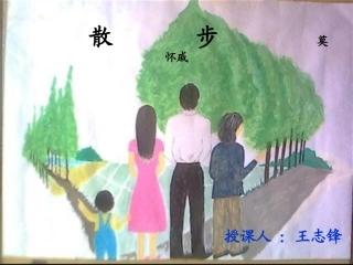 散步课件 (4)