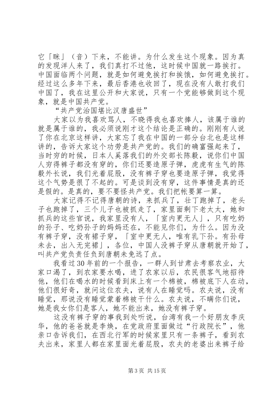 李敖在清华大学演讲稿实录_第3页