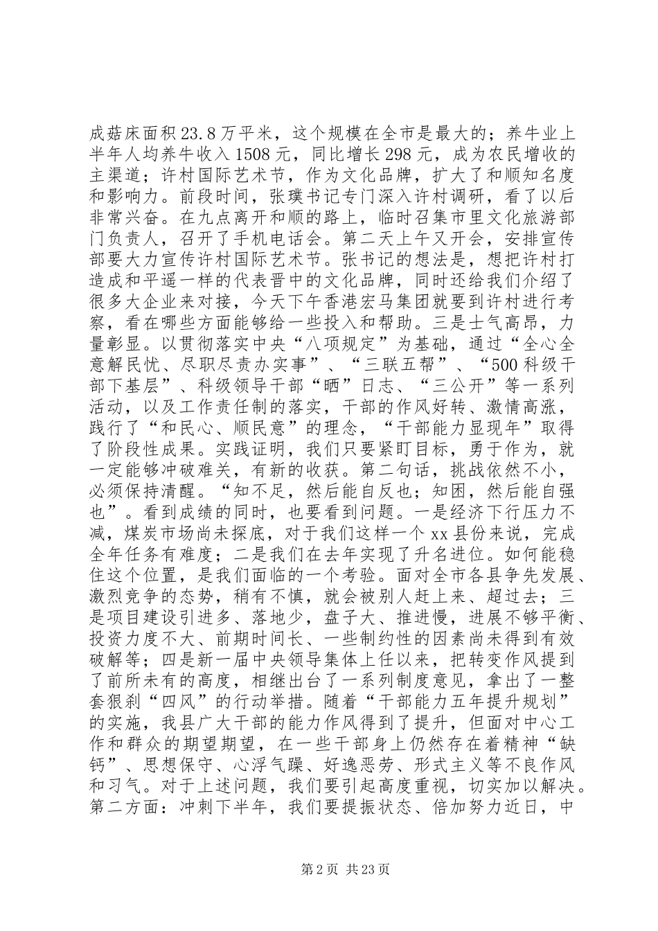 县委书记全县上半年经济分析会议的讲话发言稿_第2页