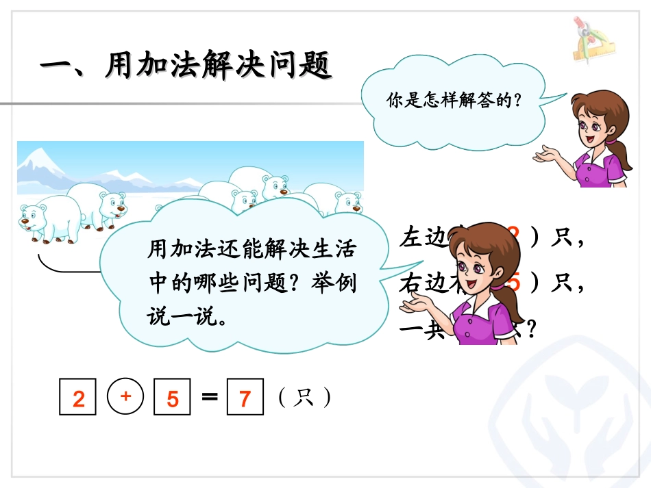 2012新人教版一年级上册数学第九单元总复习《解决问题PPT课件》_第3页