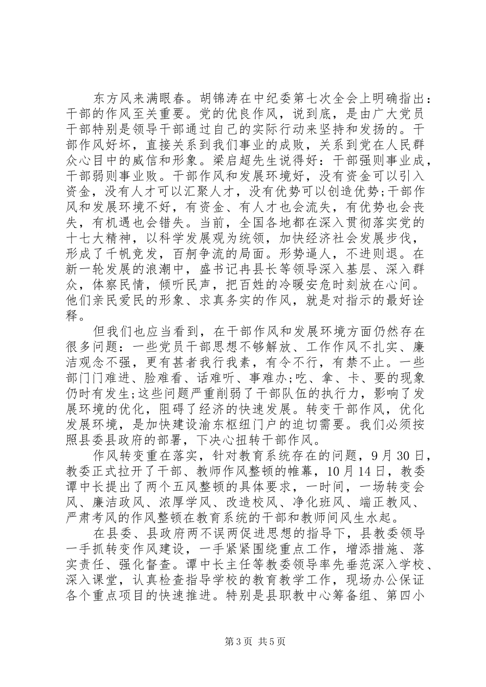 转变工作作风讲话发言稿精选_第3页