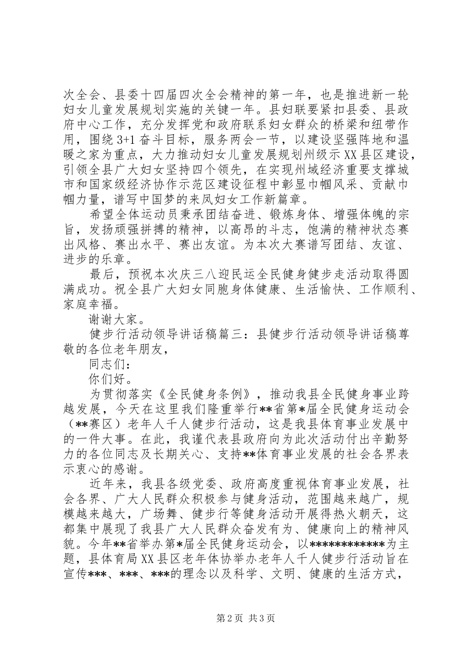健步行活动领导讲话发言稿3篇_第2页
