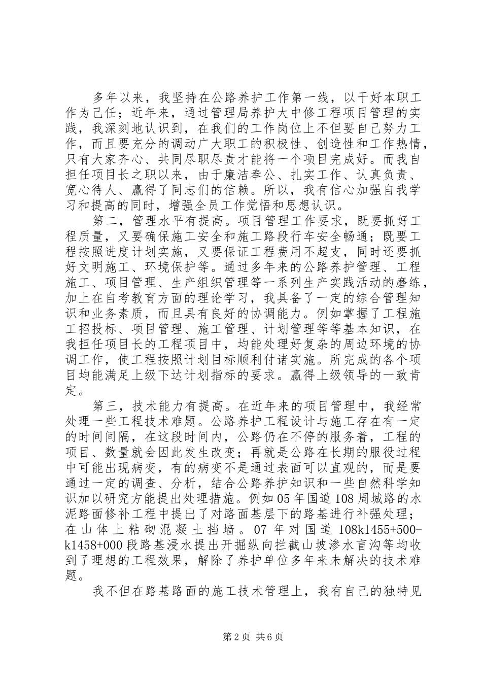 公路局中层干部（副科长）竞聘演讲稿_第2页