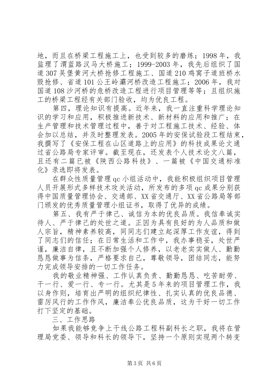 公路局中层干部（副科长）竞聘演讲稿_第3页