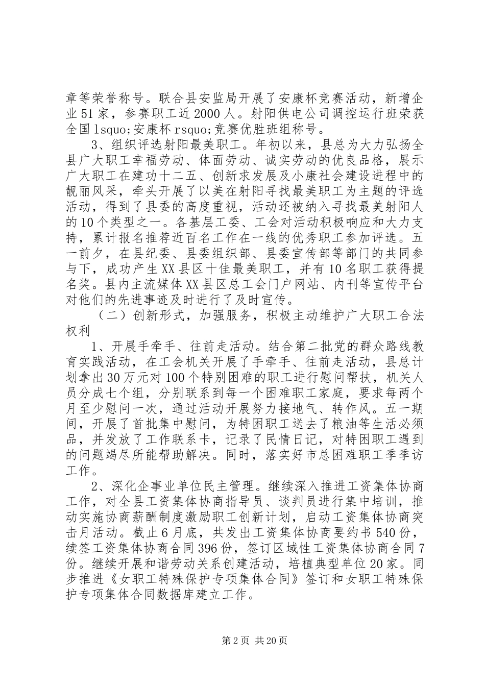 全县工会工作会议讲话发言稿_第2页