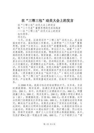 在“三帮三包”动员大会上的发言稿