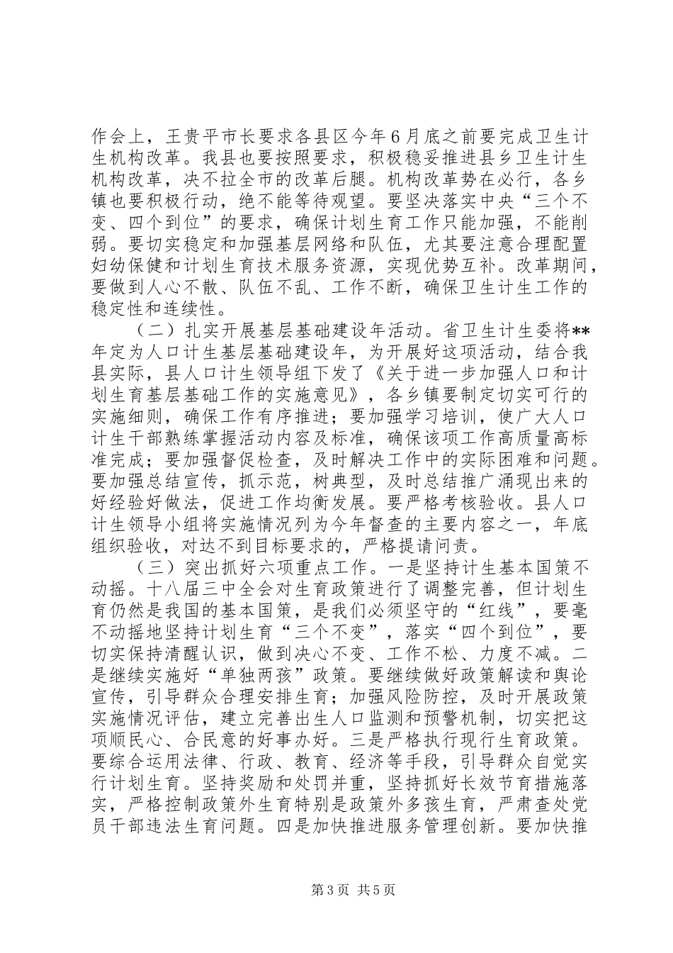人口计生工作会议领导讲话发言稿_第3页