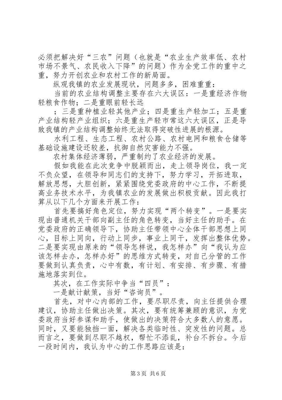 乡镇农业服务中心副主任竞职演讲稿 (2)_第3页