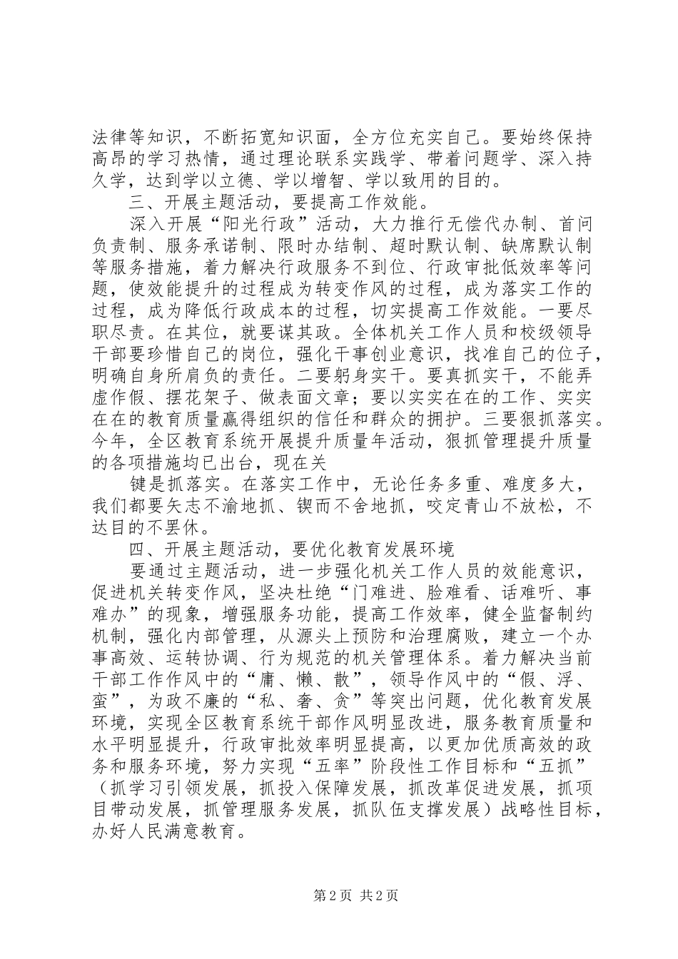 在开展“整作风、提效能、优环境”动员大会上的讲话讲话发言稿_第2页