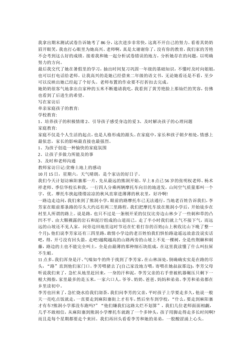 我的家访日记_第2页