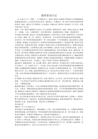我的家访日记