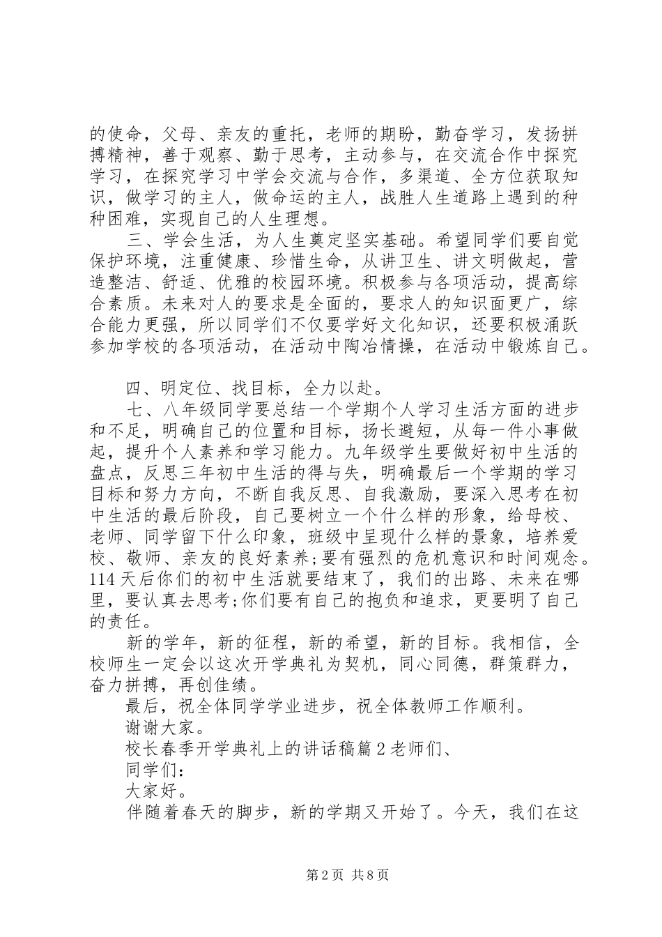 校长春季开学典礼上的讲话发言稿-校长开学典礼讲话_第2页