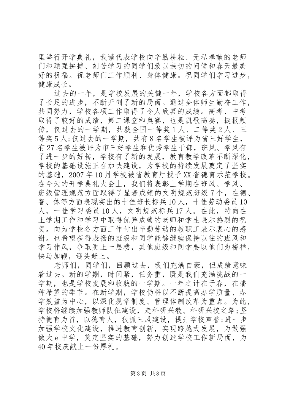 校长春季开学典礼上的讲话发言稿-校长开学典礼讲话_第3页