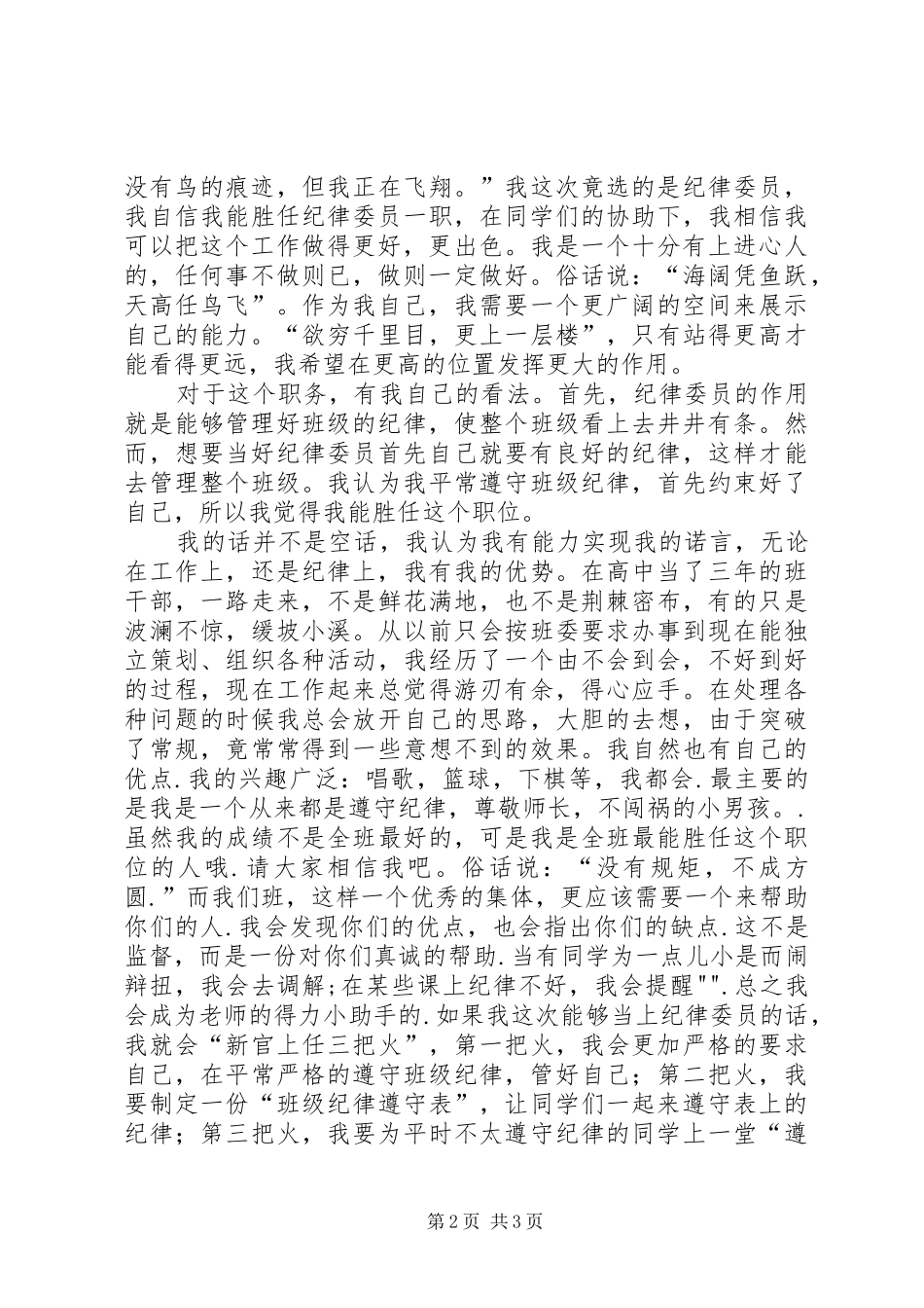 高中纪律委员就职演讲稿_第2页