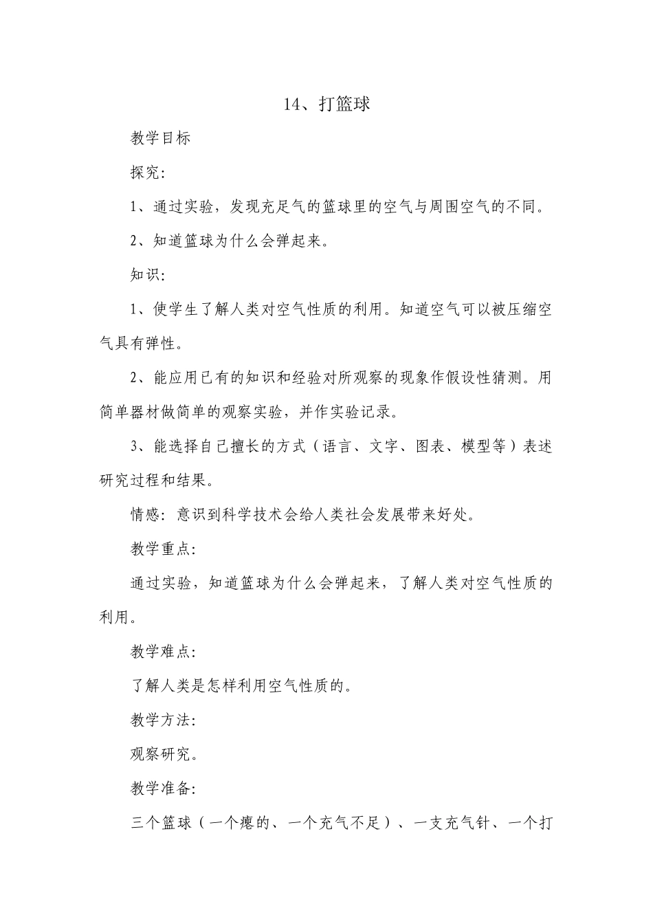 打篮球（四下）_第1页