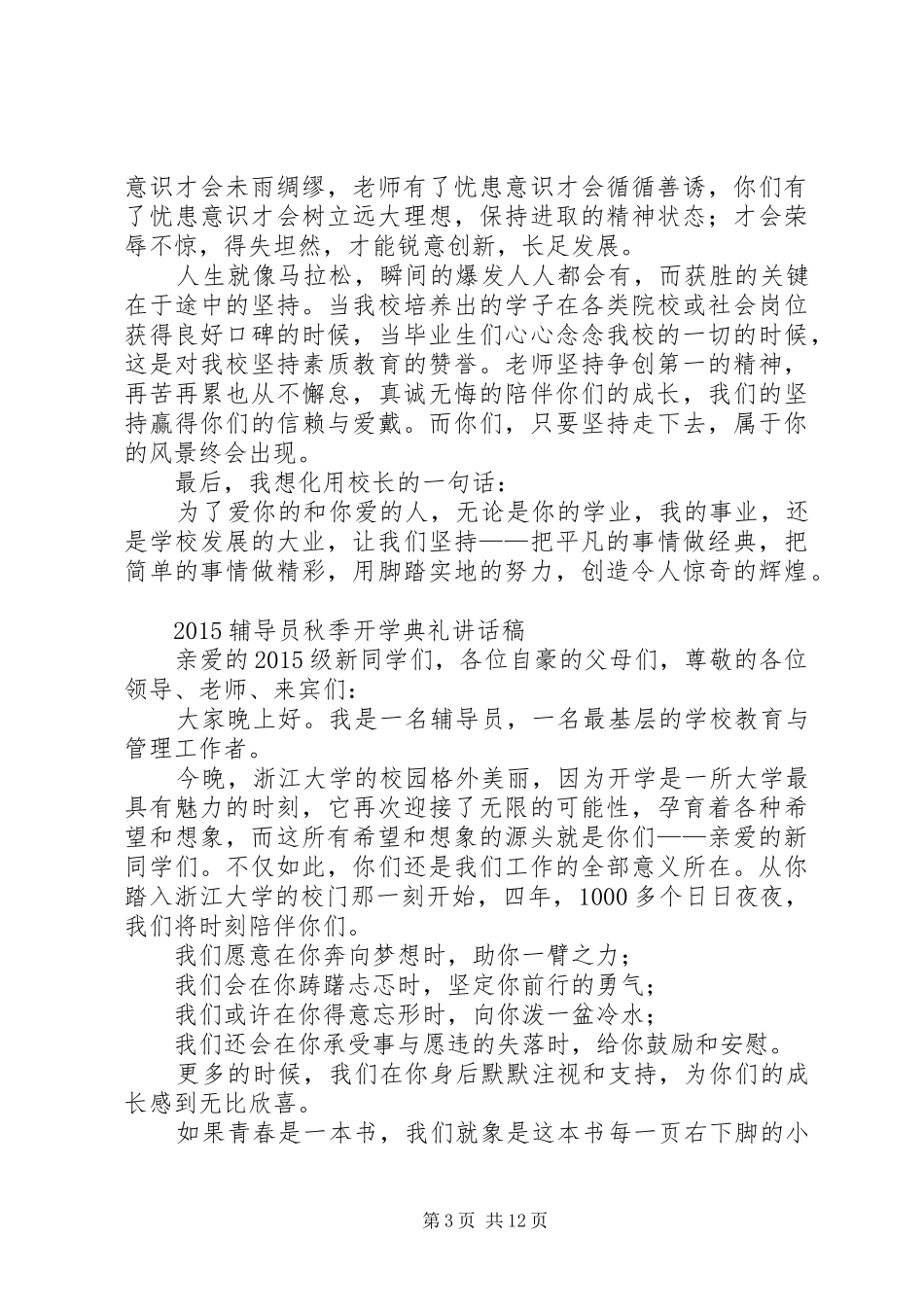 学校秋季开学典礼的讲话发言稿7篇_第3页