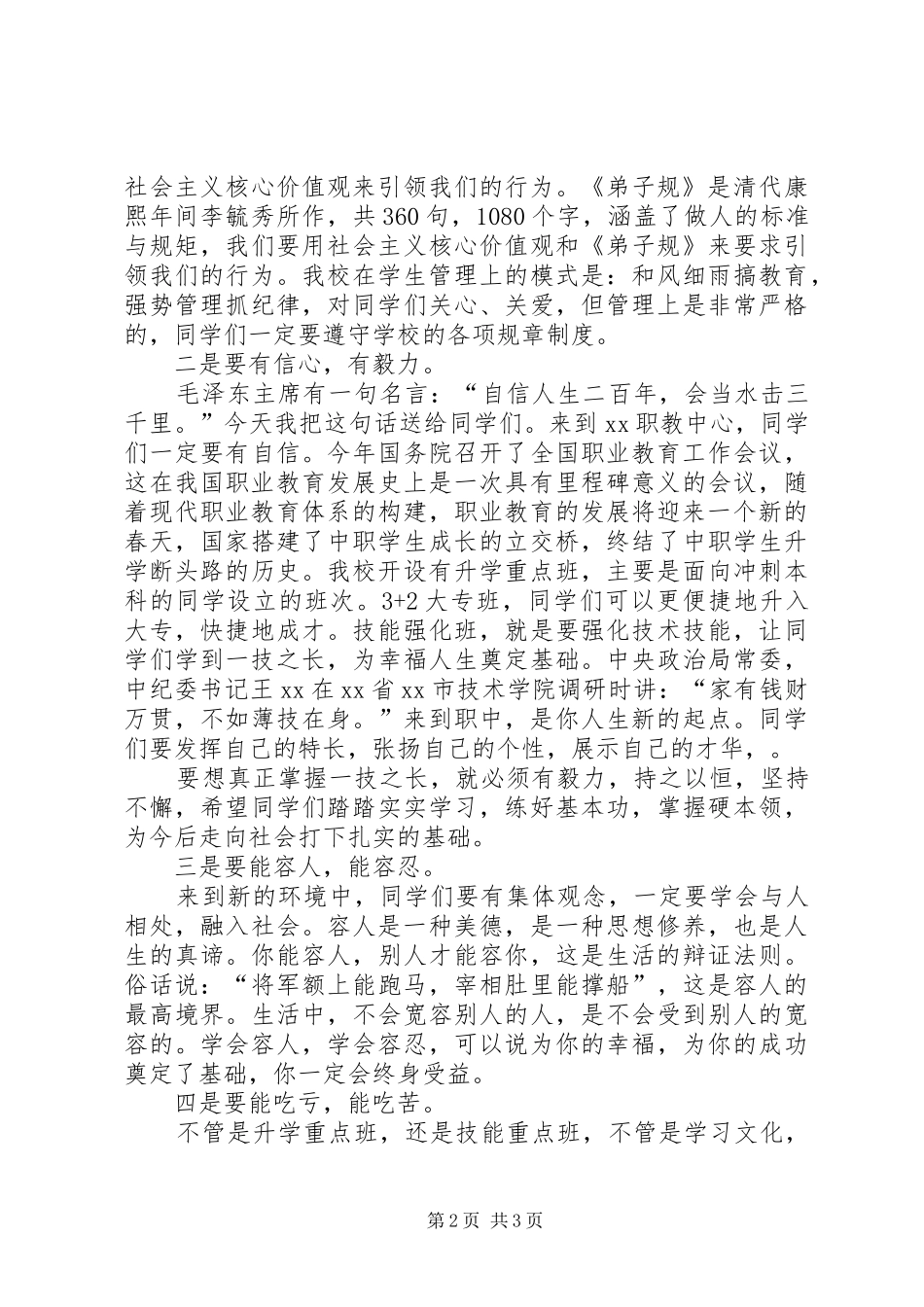 职中校长秋季开学典礼的讲话发言稿_第2页