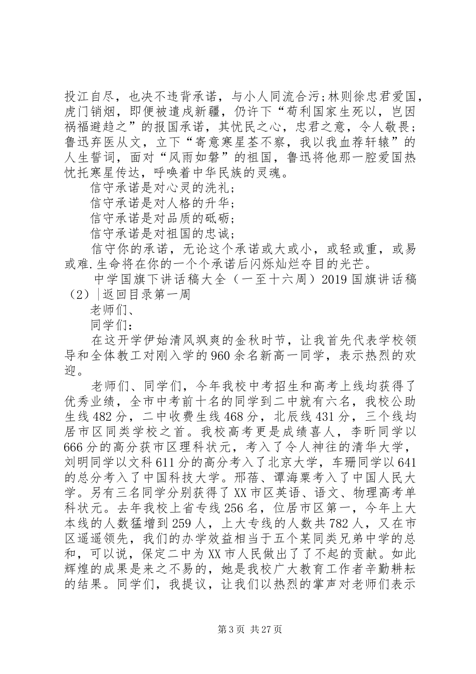 20XX年国旗讲话发言稿4篇_第3页