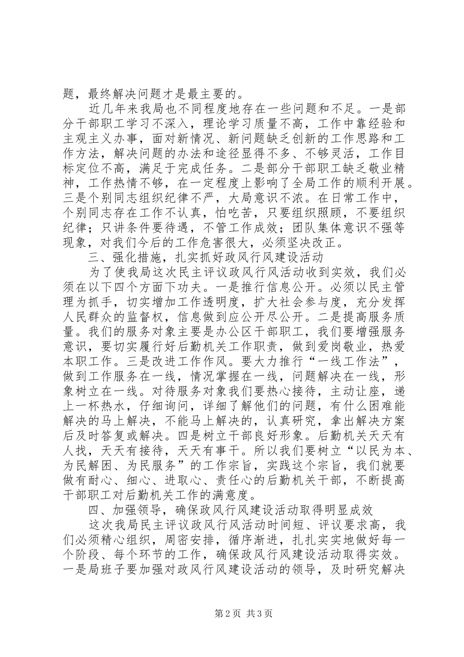 机关事务处民主情况讲话发言稿_第2页
