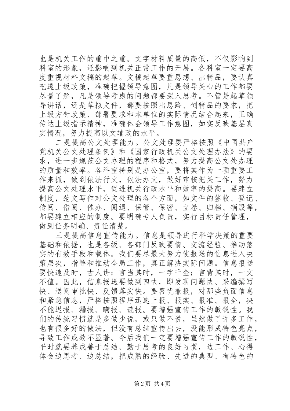 机关宣传写作培训动员会讲话发言稿_第2页