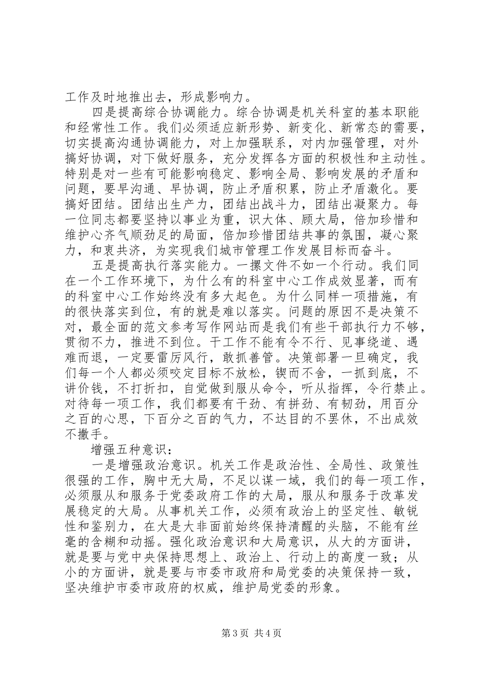 机关宣传写作培训动员会讲话发言稿_第3页