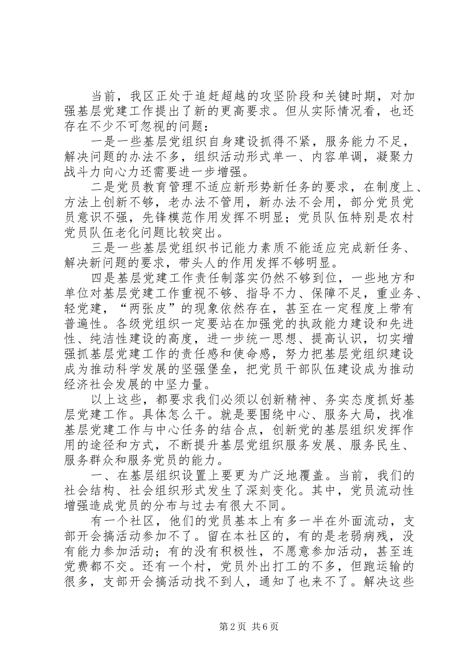 区基层党建工作会议领导讲话发言稿_第2页