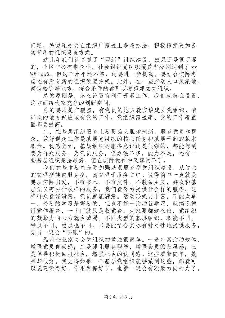 区基层党建工作会议领导讲话发言稿_第3页