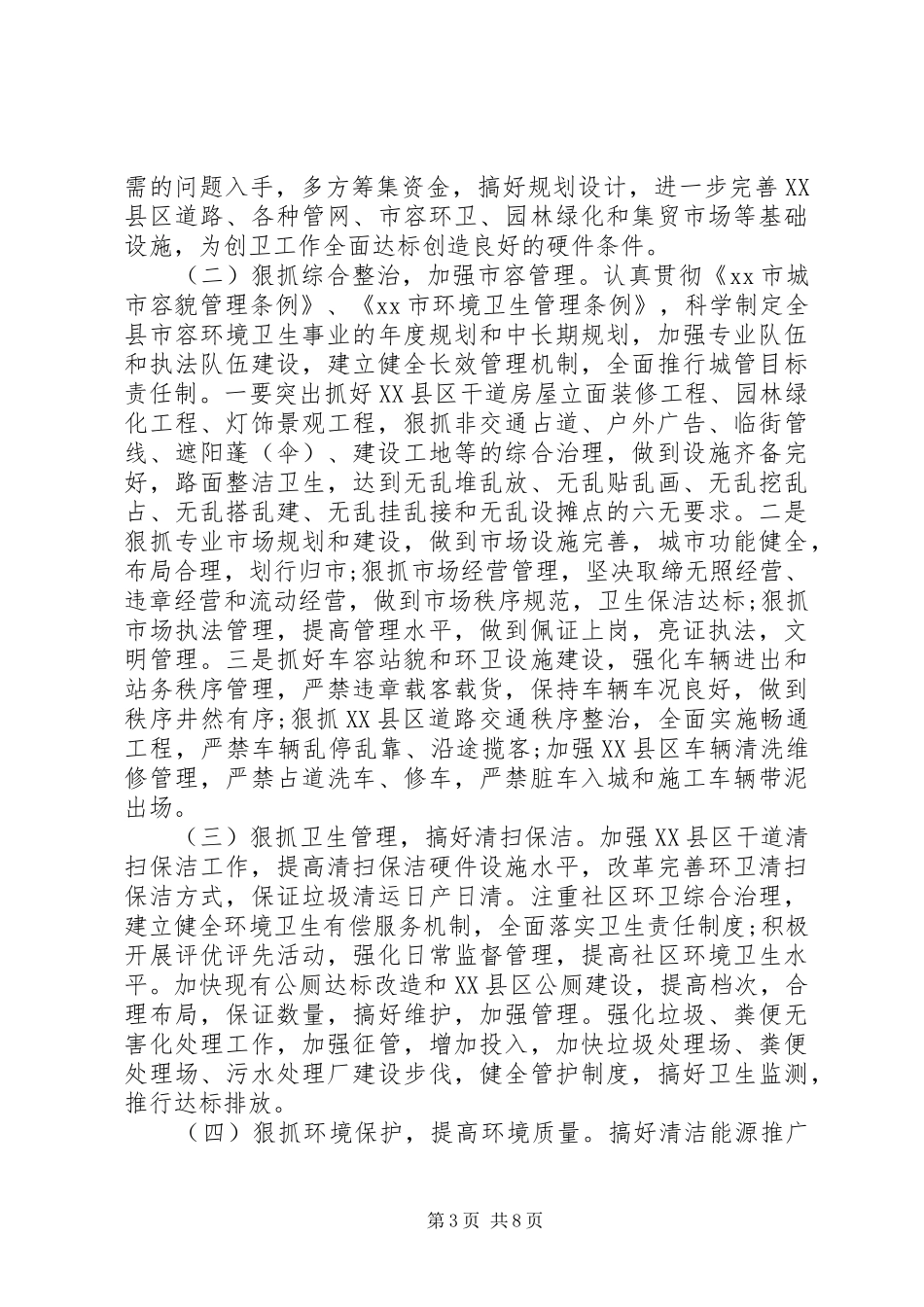 创建市级卫生城市工作动员会上的讲话发言稿_第3页