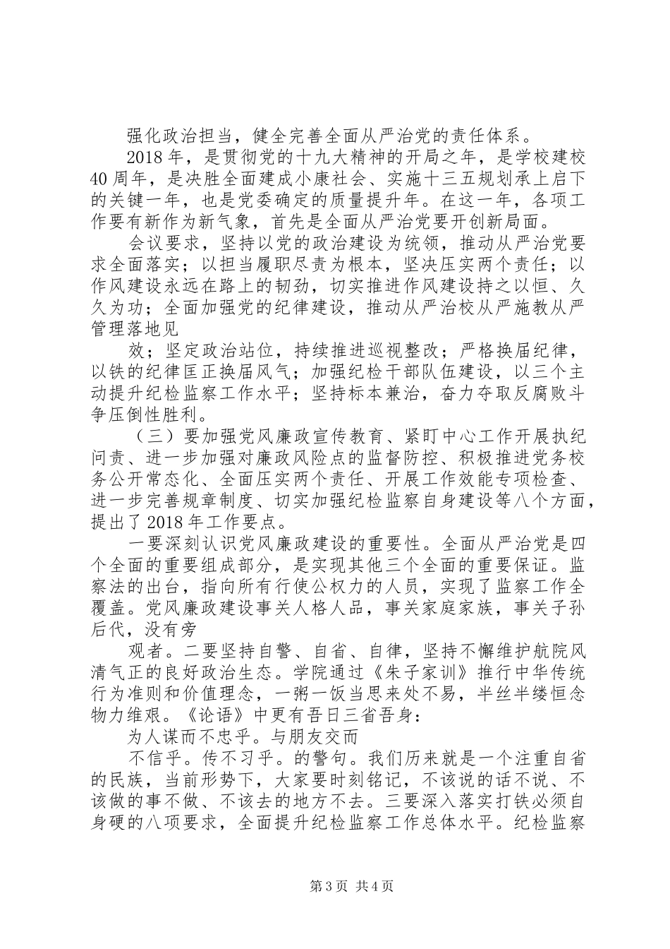 学院党风廉政建设工作会议讲话发言稿范文_第3页