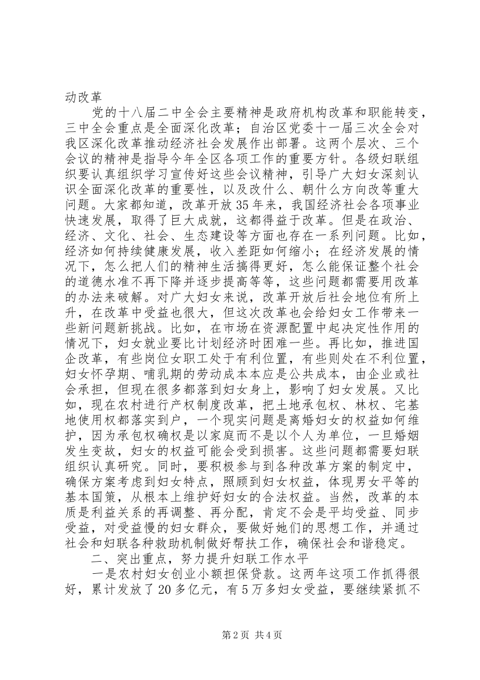 妇联会议讲话发言稿_第2页