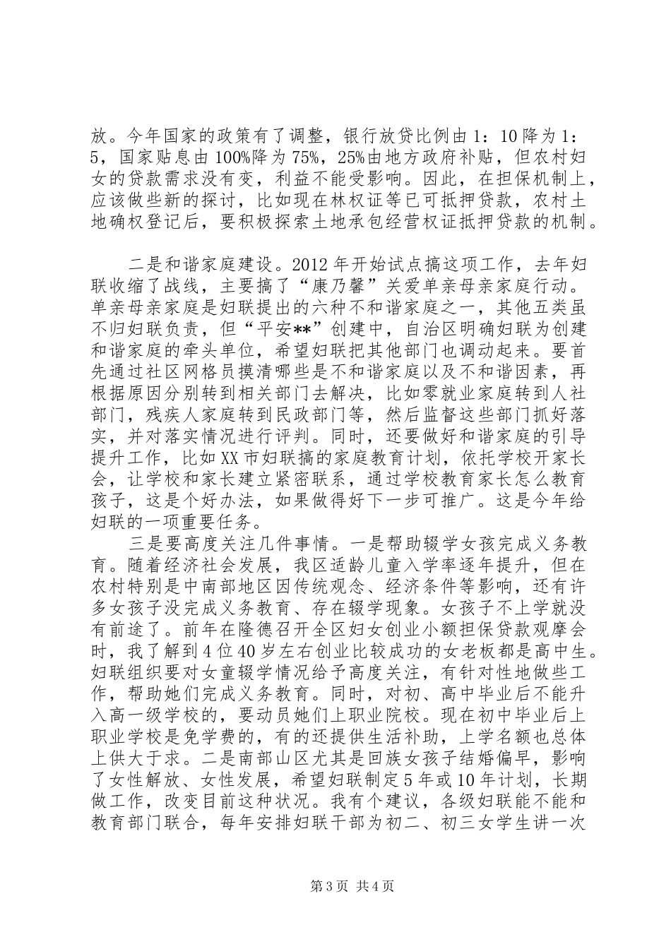 妇联会议讲话发言稿_第3页