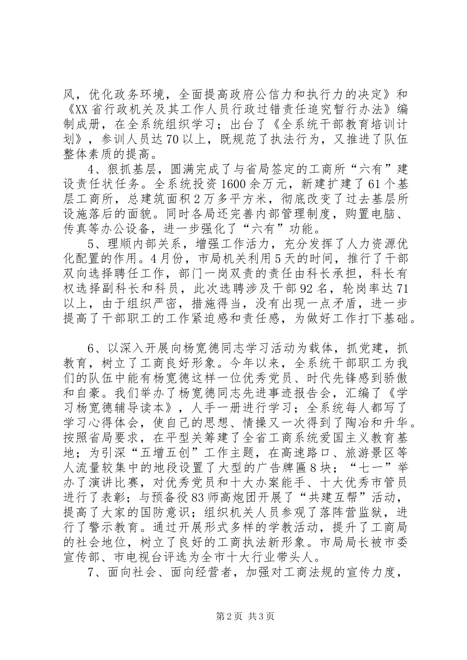 工商局局长表态发言稿_第2页