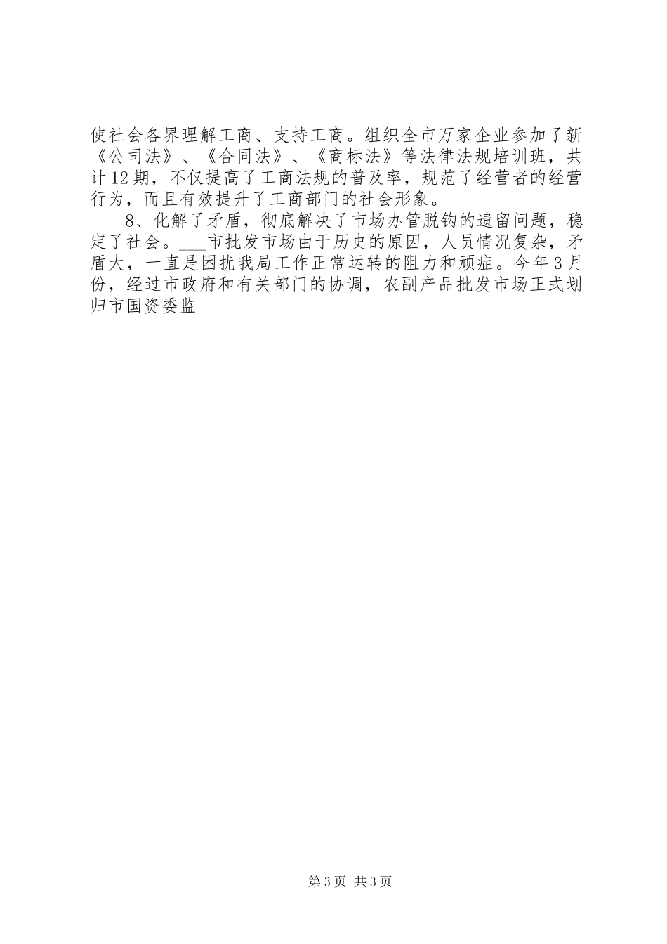 工商局局长表态发言稿_第3页