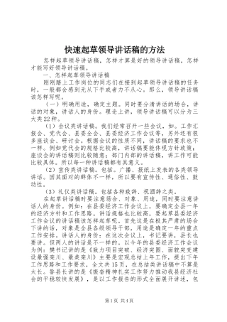 快速起草领导讲话发言稿的方法