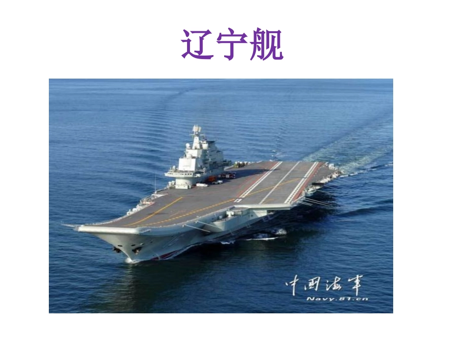 4一着惊海天课件_第2页