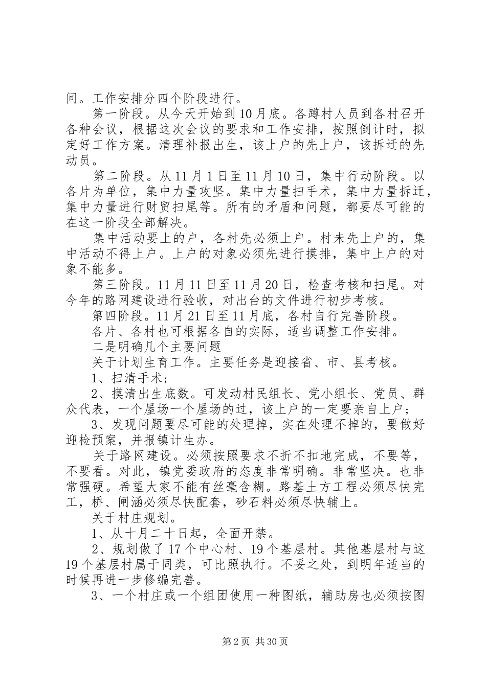 村干部会议讲话发言稿四篇_第2页