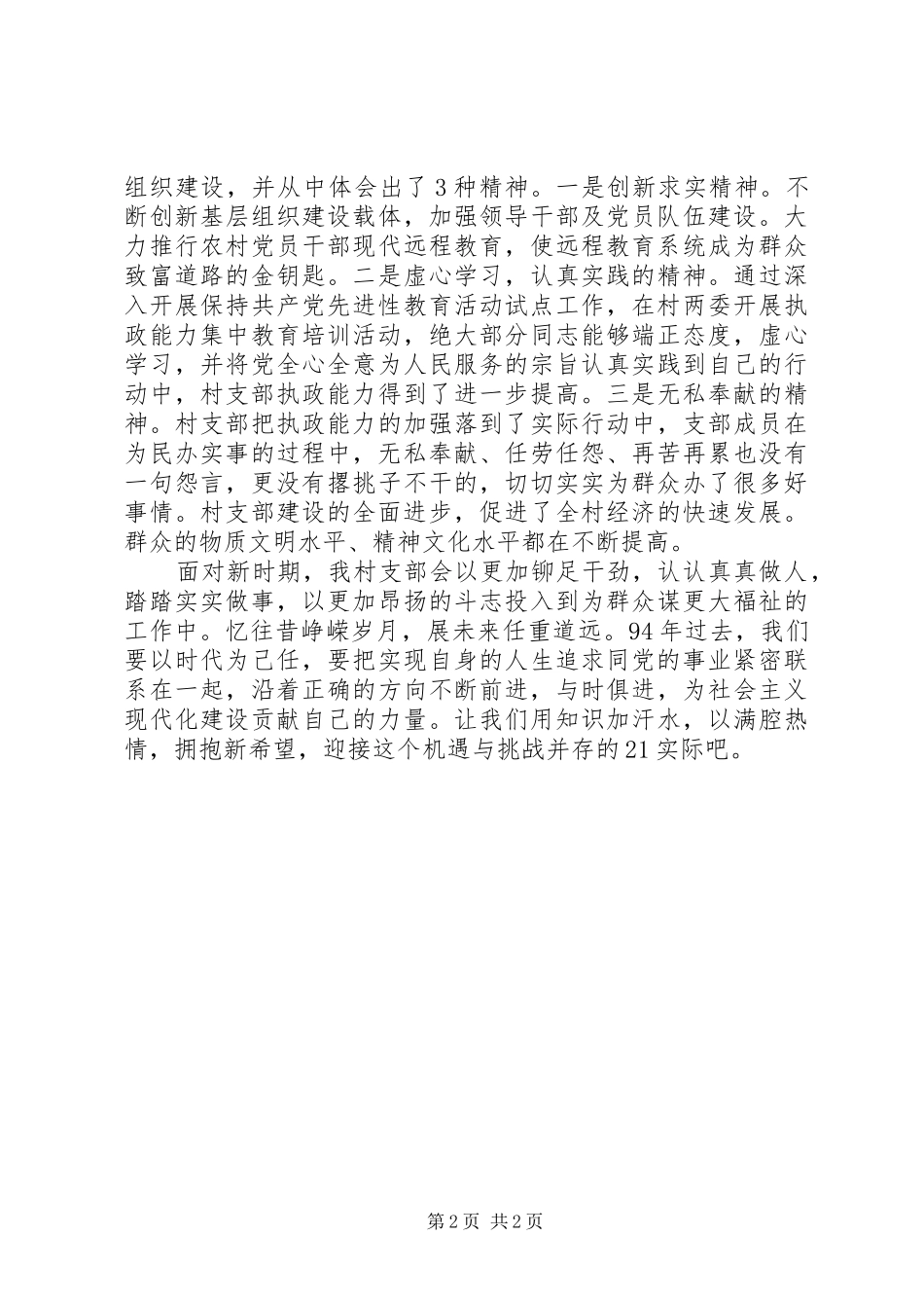 XX年七一建党节大会上的讲话发言稿_第2页