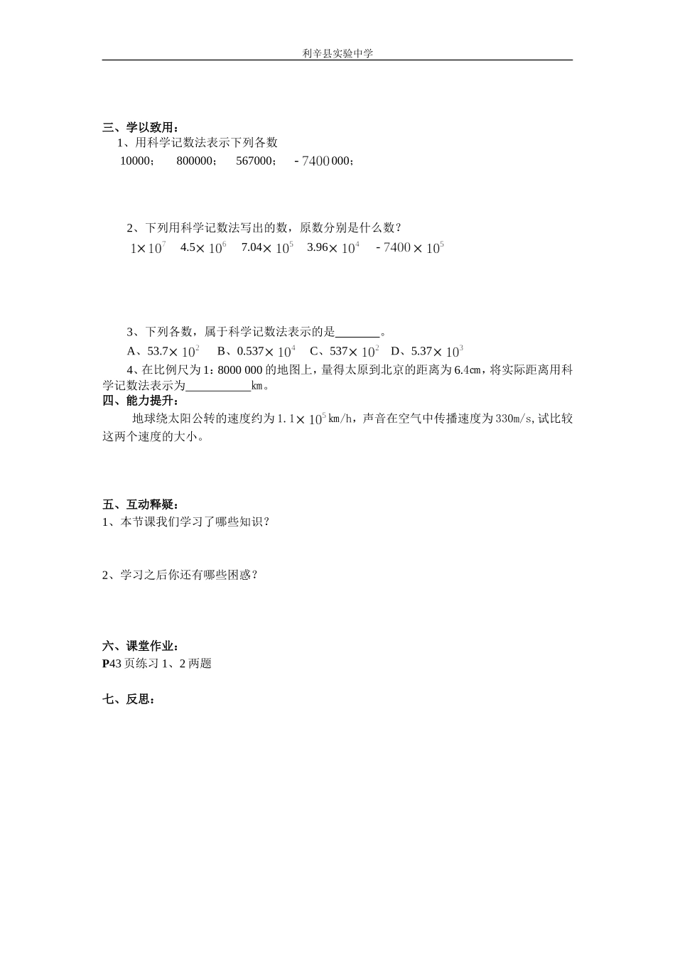 科学记数法教案_第2页