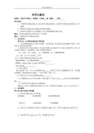 科学记数法教案