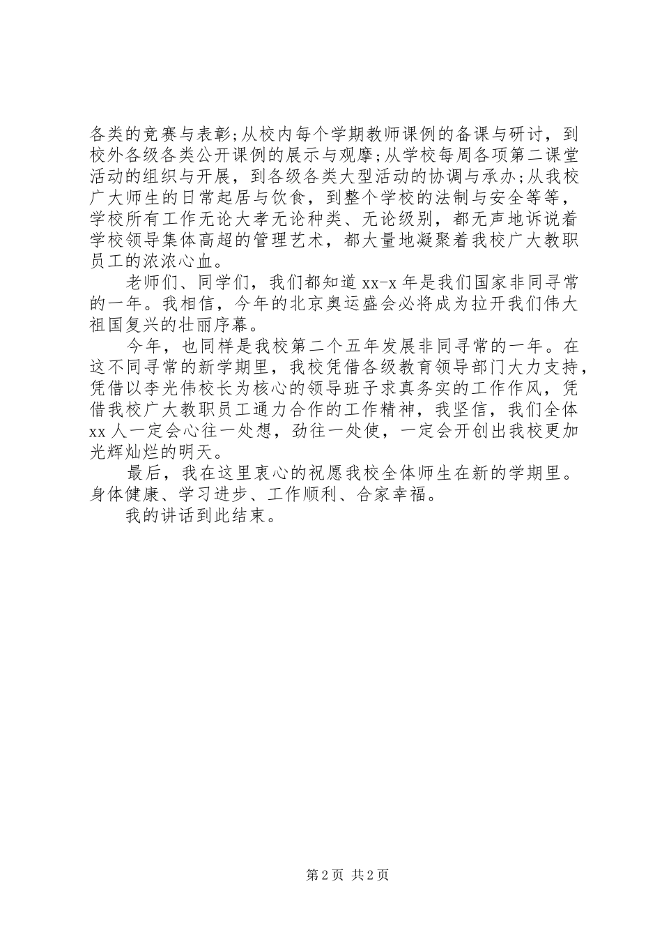 学校长开学的讲话发言稿_第2页