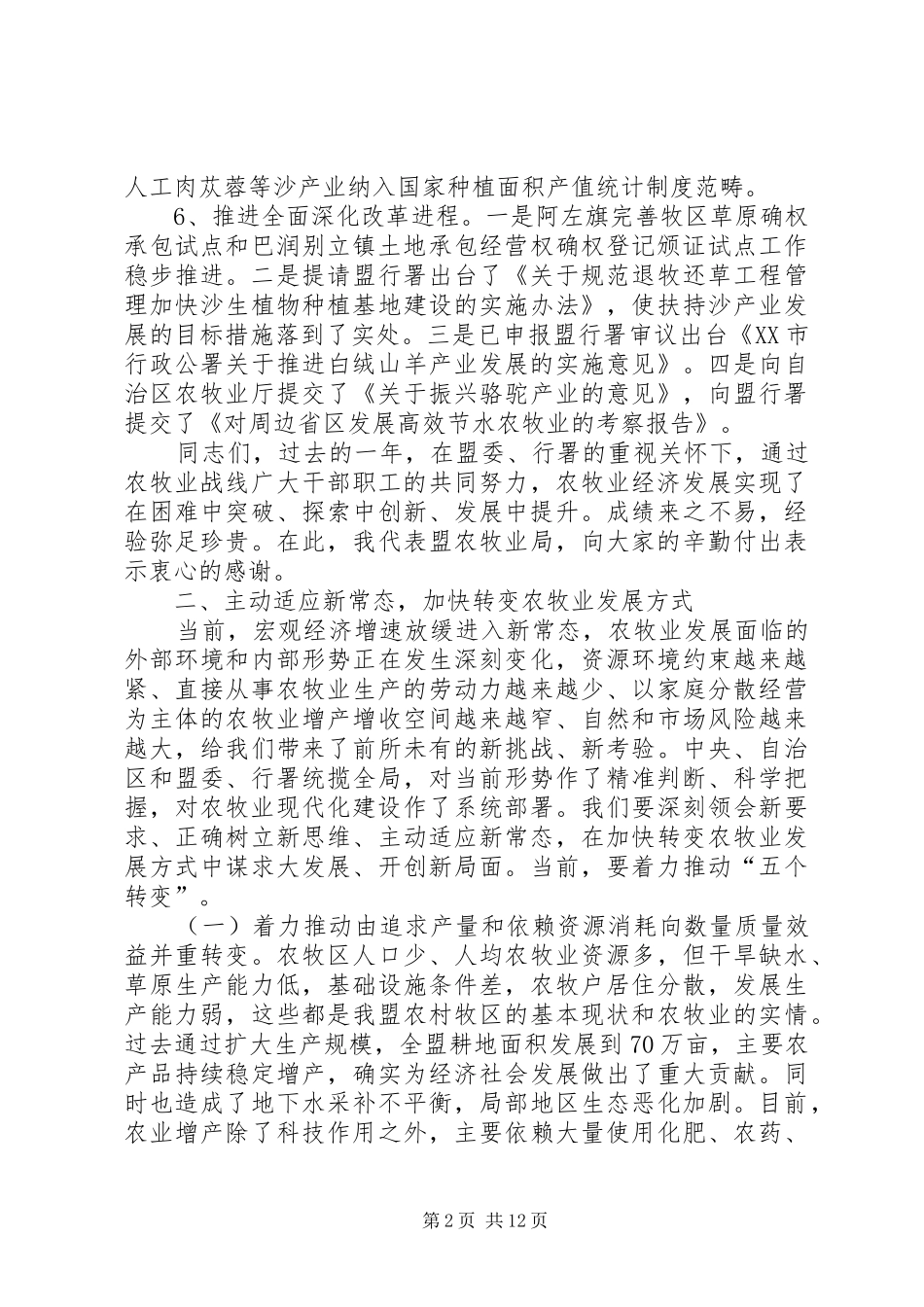 XX年农牧业暨党风廉政建设工作会议讲话发言稿_第2页