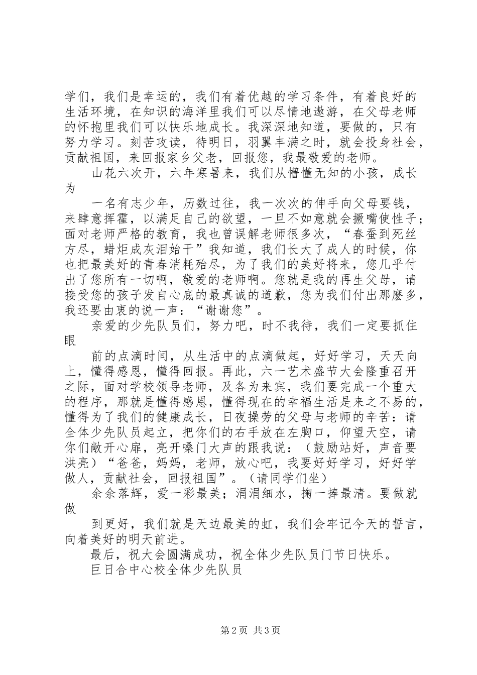 优秀少先队员代表的讲话发言稿_第2页