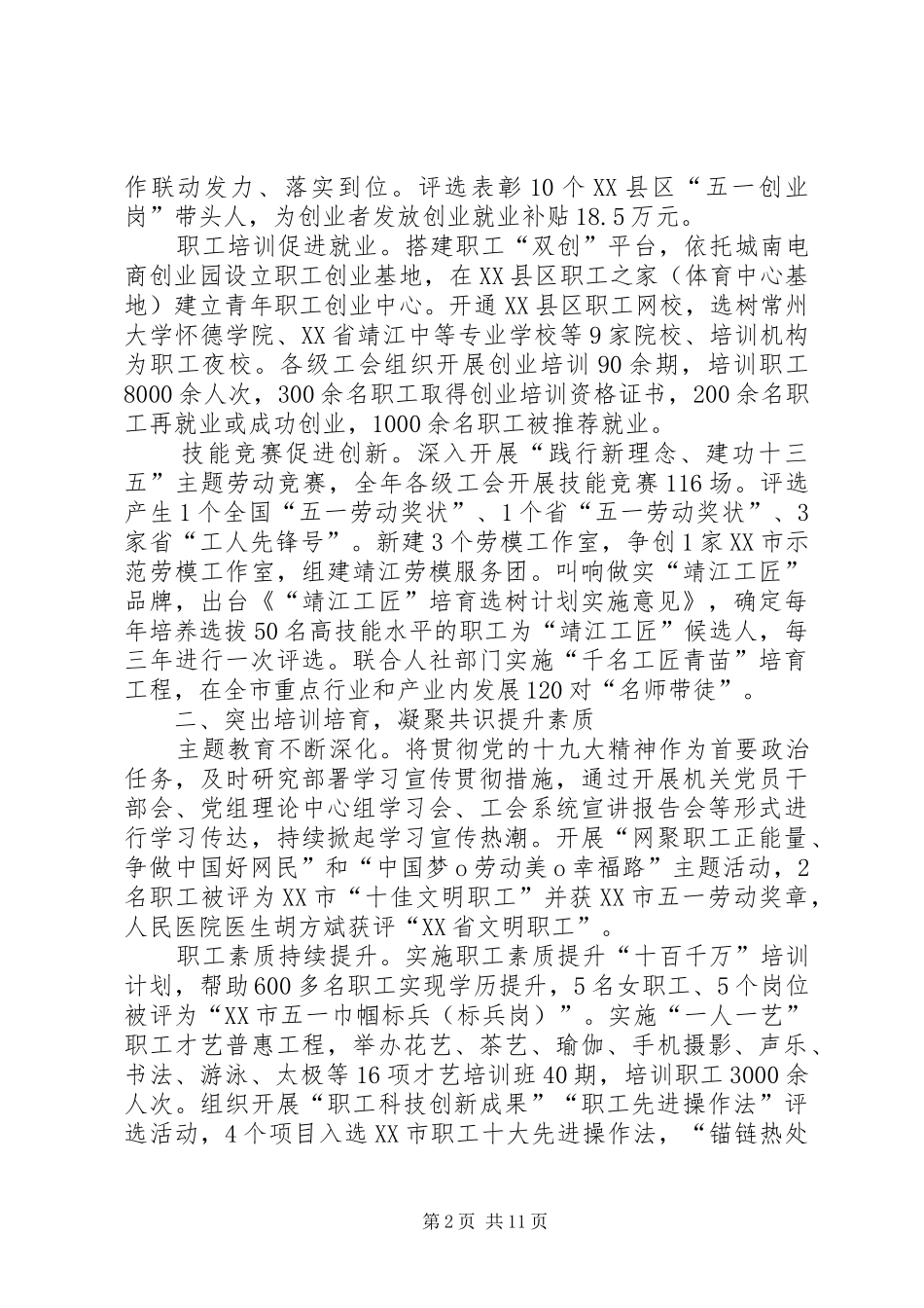 20XX年阔步迈向新时代展现人大新作为——人大代表发言稿摘登_第2页