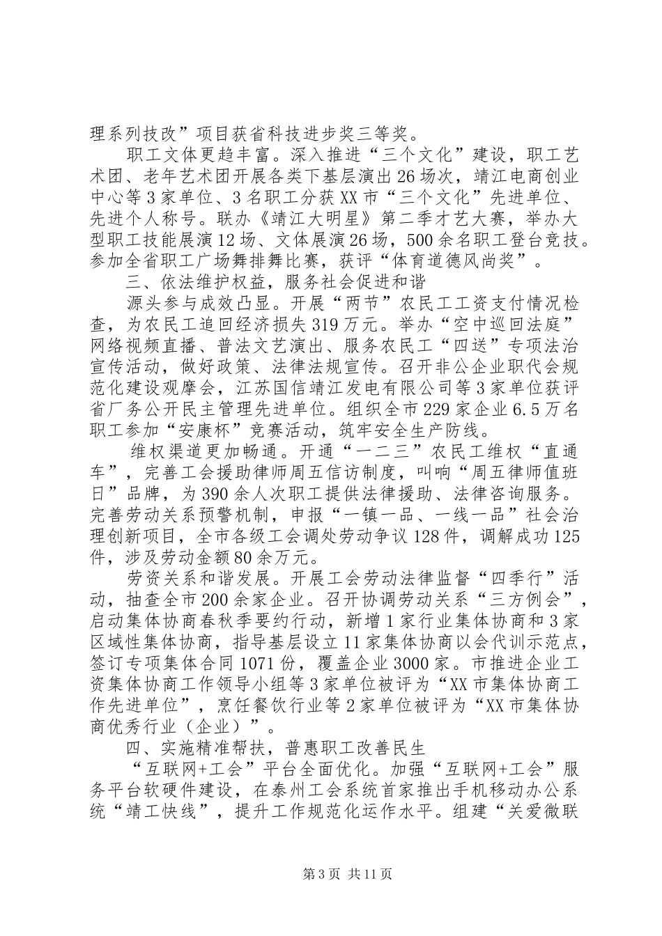 20XX年阔步迈向新时代展现人大新作为——人大代表发言稿摘登_第3页